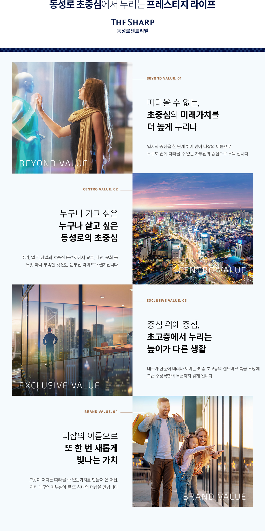 더샵 동성로 센트리엘 프리미엄2.jpg