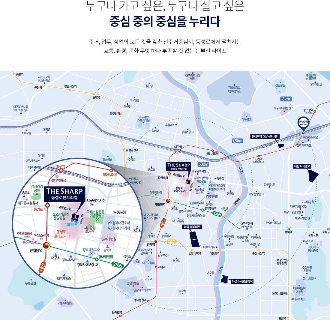 더샵 동성로 센트리엘 입지.jpg